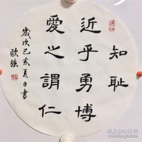 手写书法作品 知耻近乎勇 博爱之谓仁 33cm