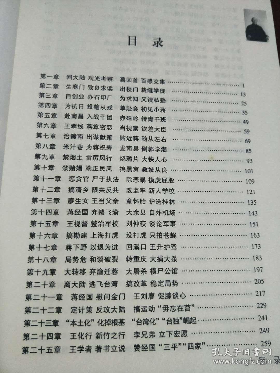 蒋经国的谋士王升