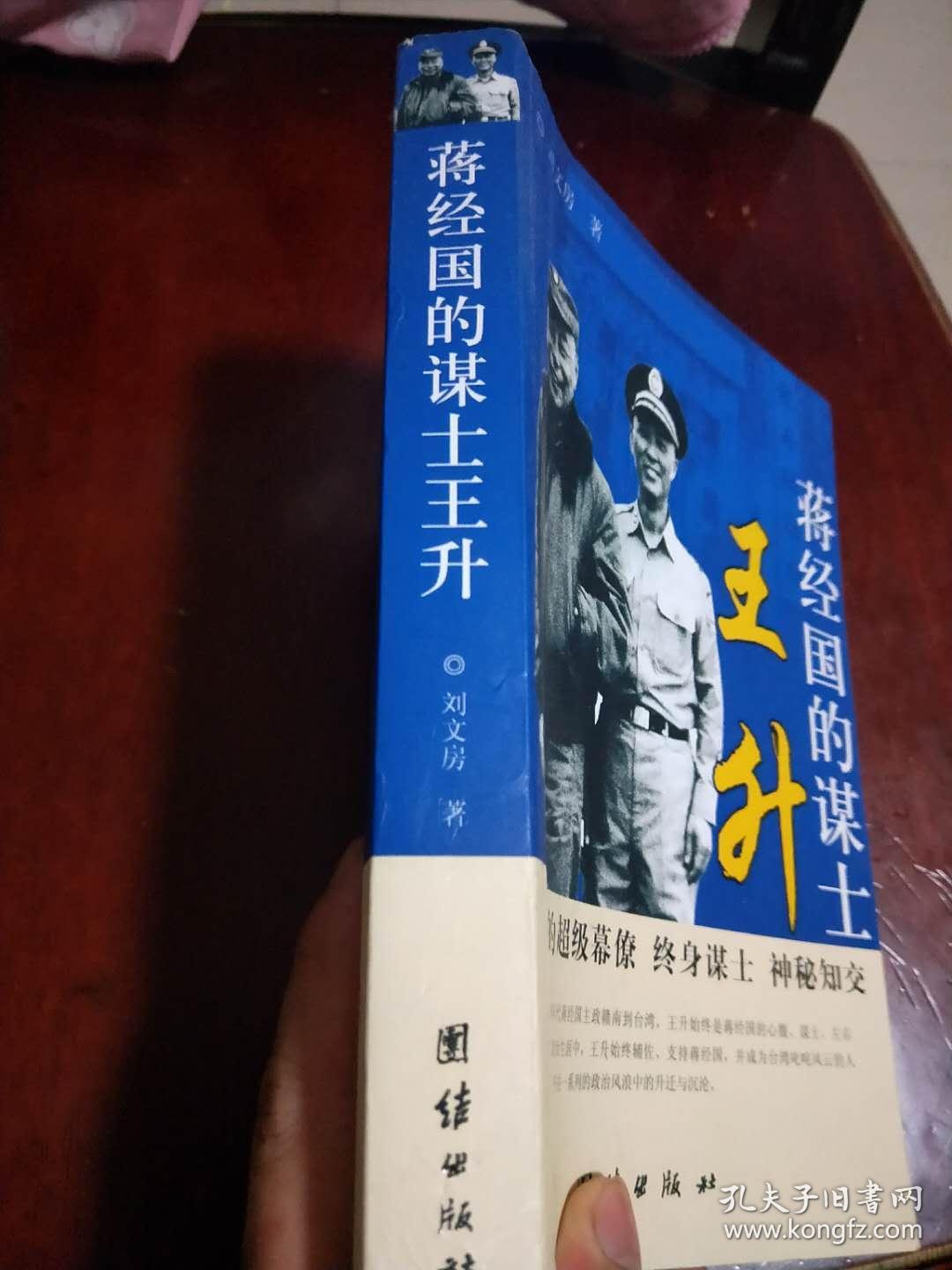 蒋经国的谋士王升