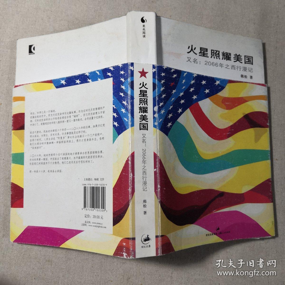 火星照耀美国2066年之西行漫记