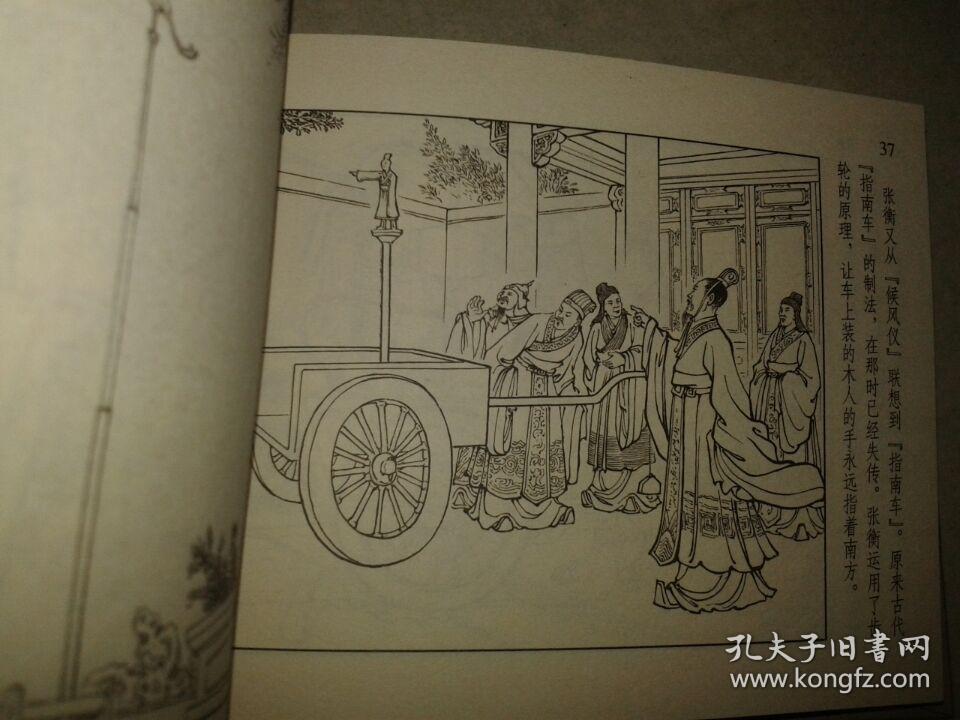 包邮挂刷 正版 上美 连环画 小人书 张衡 50开 小精装 严绍唐