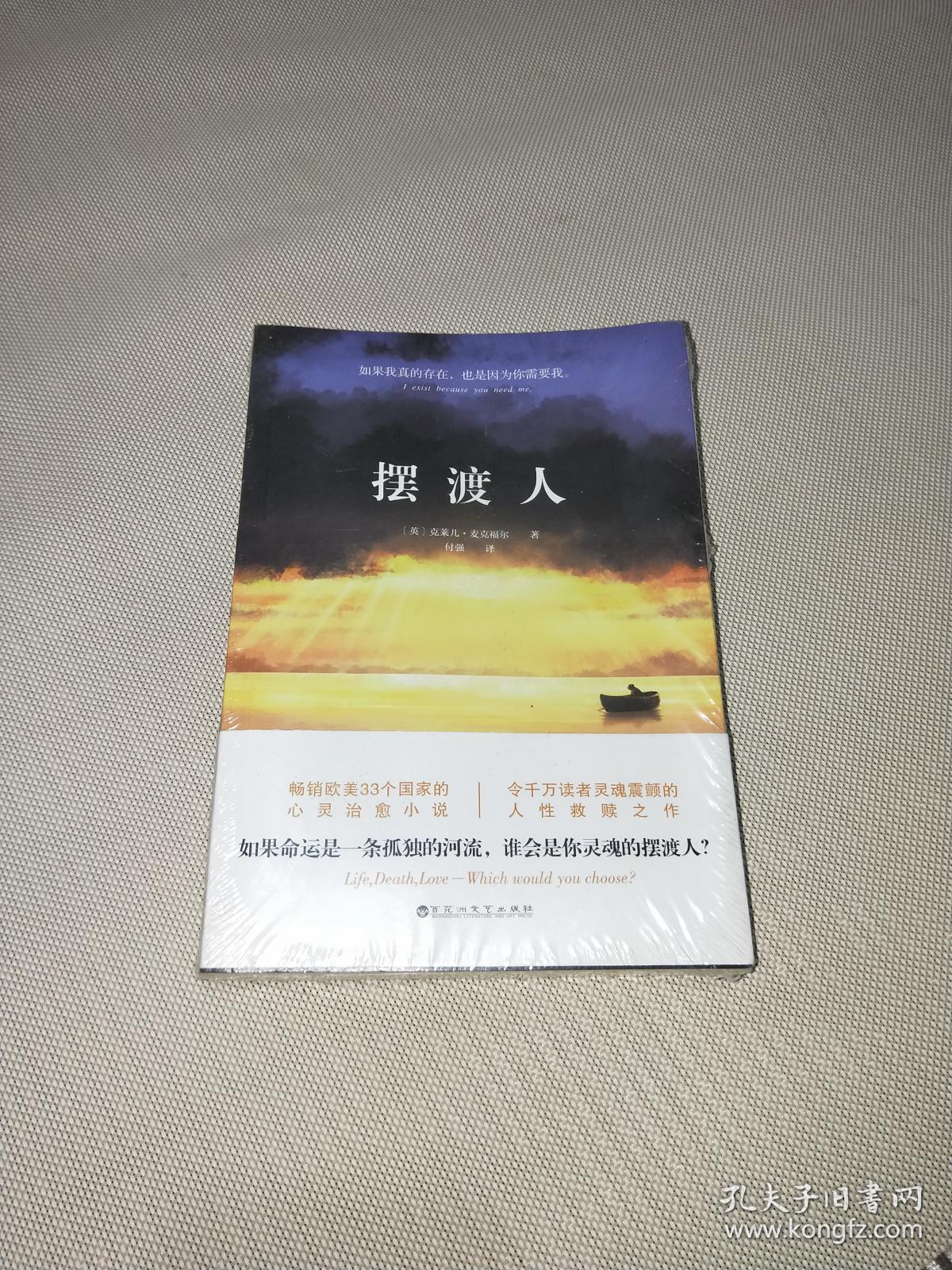 摆渡人