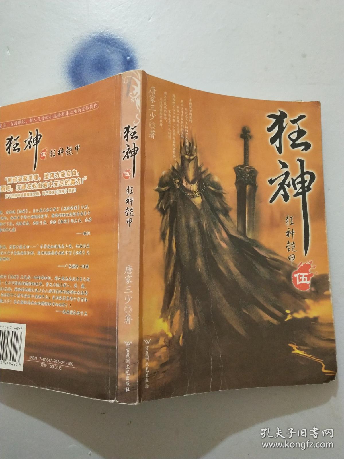 狂神5:狂神铠甲