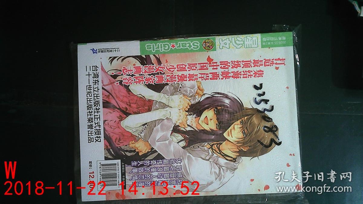 星少女2009.05第二辑