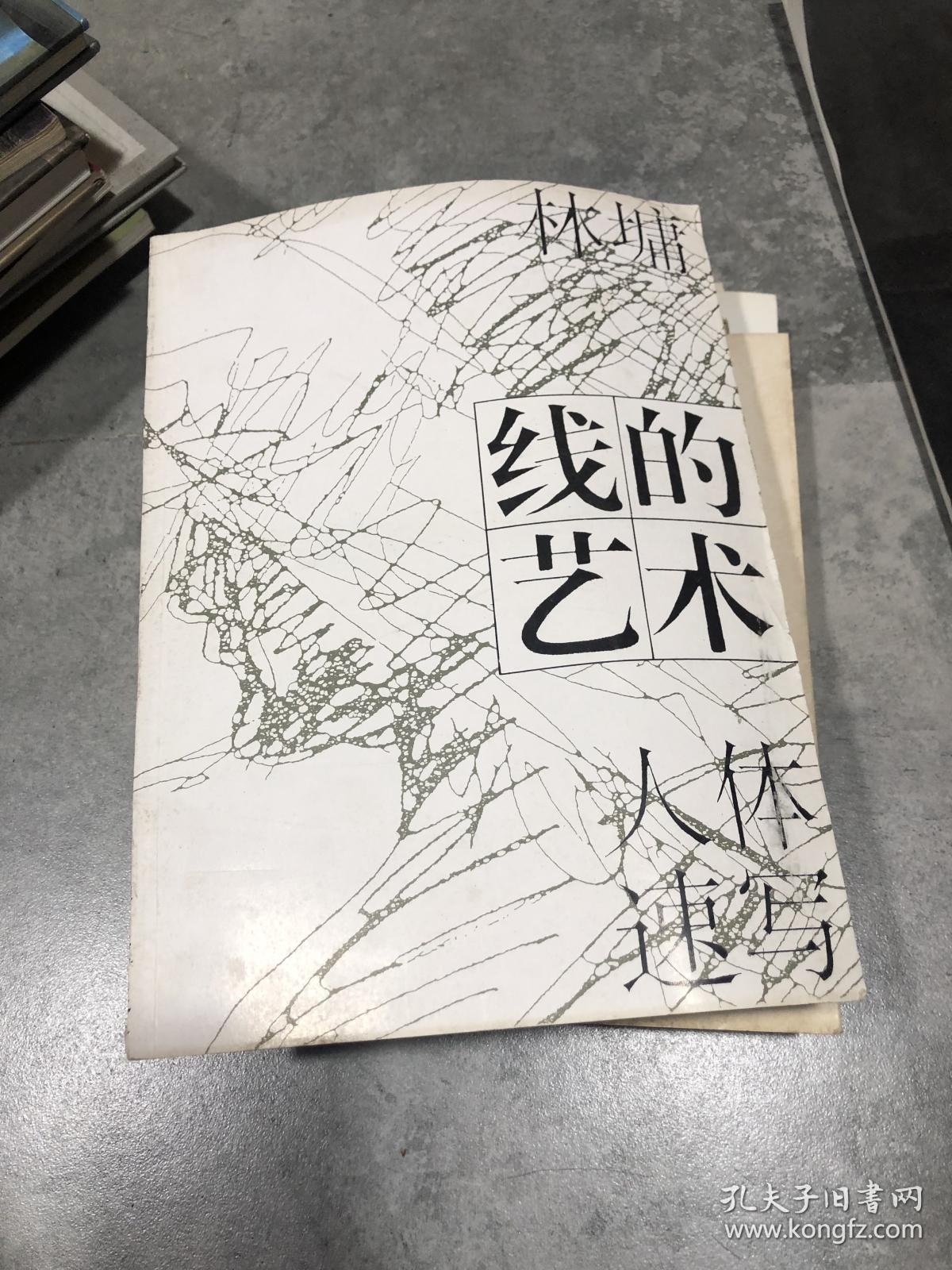 线的艺术:林墉人体速写