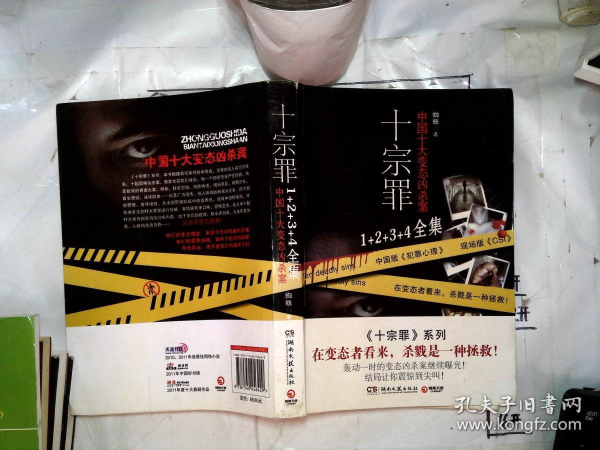 十宗罪 中国十大变态凶杀案 1,2,3,4 全集