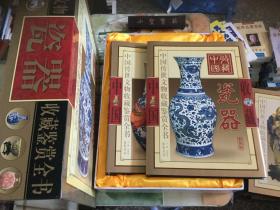 中国传世文物收藏鉴赏全书-瓷器（彩图版,8开精装,全2册）库存书
