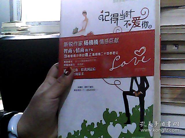 记得当时不爱你