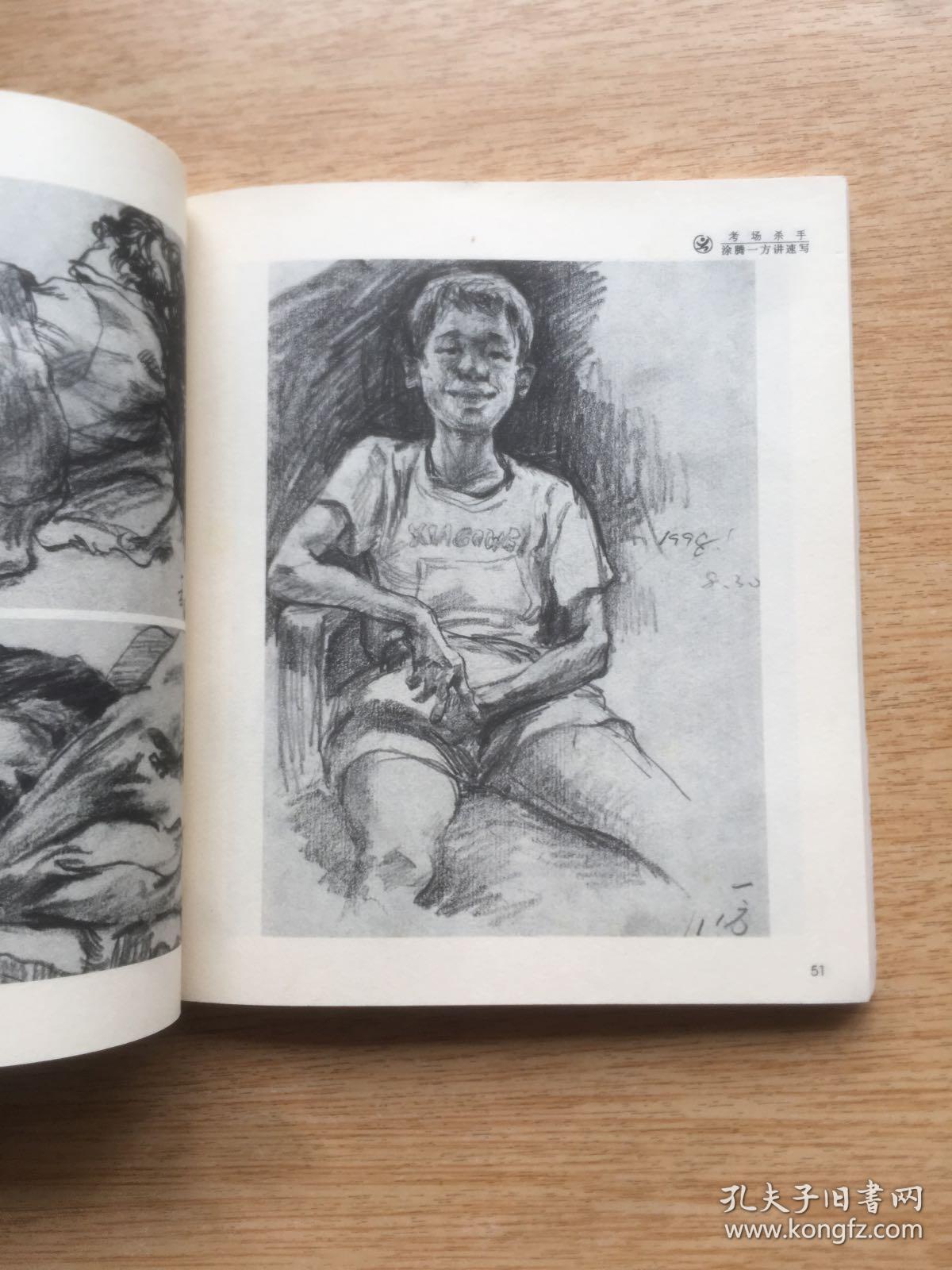 考场杀手涂腾一方讲速写1e4172