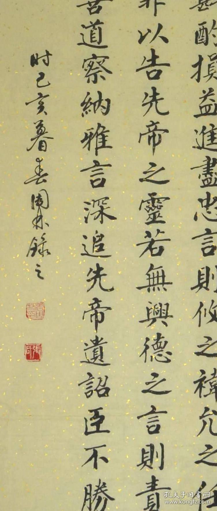 金奖老书法家张周林六尺对开楷书四条屏--诸葛亮.前出师表