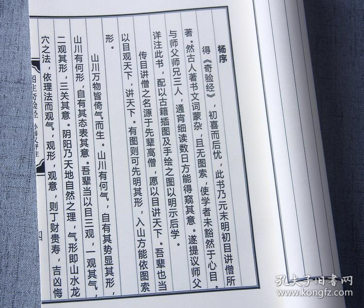 目讲僧 孙海义 全彩双折页 古籍线装书