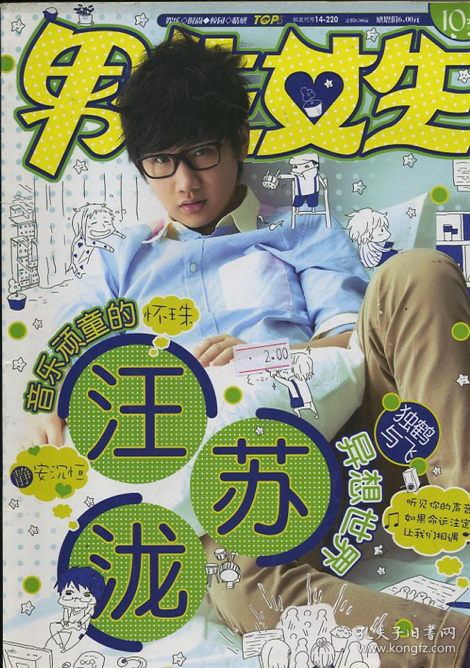 男生女生 2013.10 nsns银版