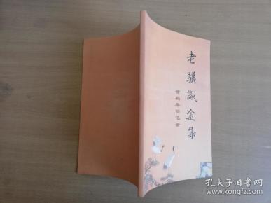 徐鹤年_购买徐鹤年相关商品_孔夫子旧书网