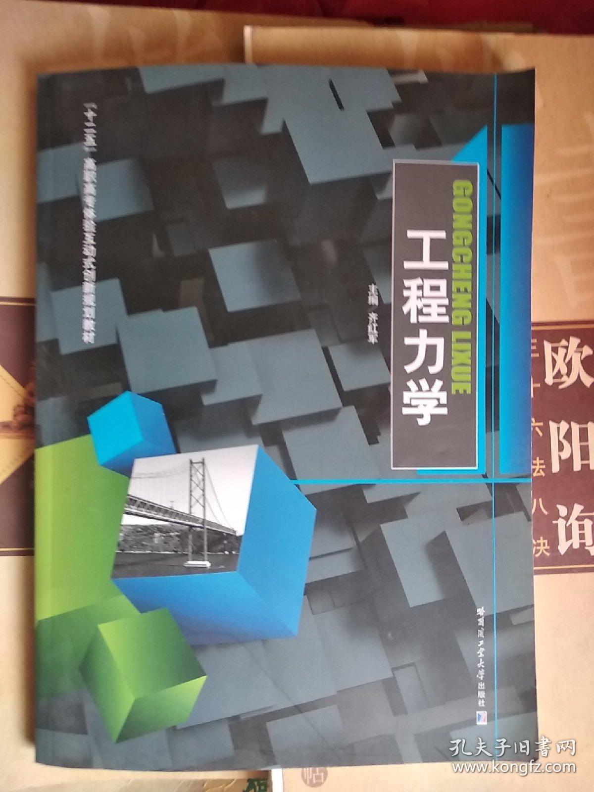 工程力學
