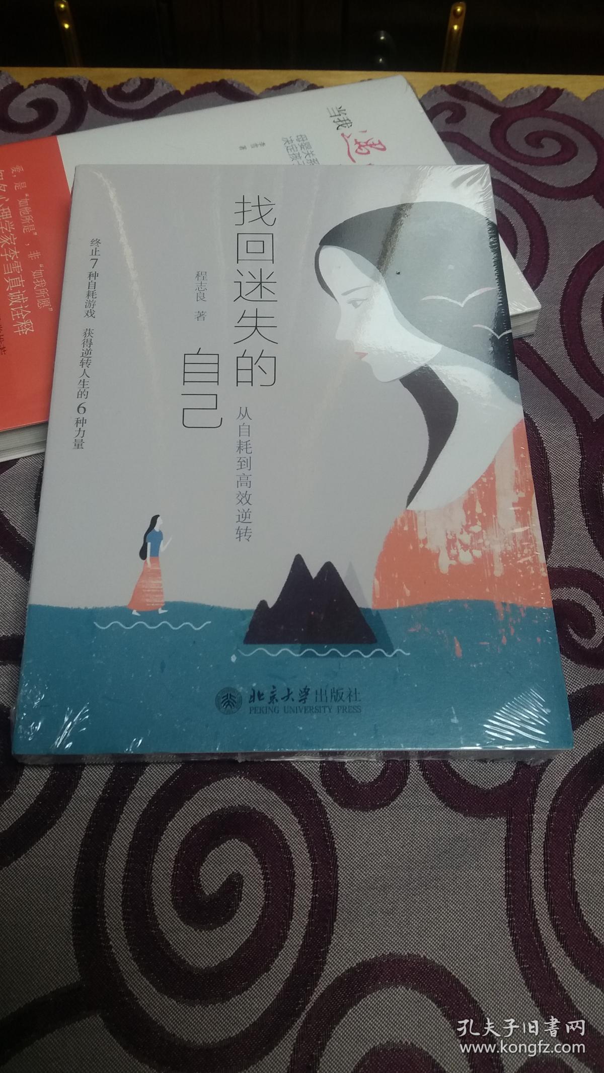 找回迷失的自己从自耗到高效逆转