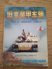 坦克装甲车辆1998-4