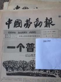 中国劳动报.1997.3.25
