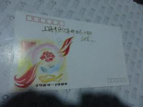 上海市纺织集邮协会十周年