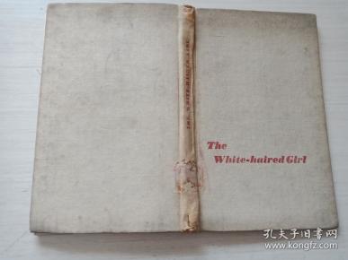 白毛女【英文版,有剧照已脱落夹在书中  精装】the white-haired girl
