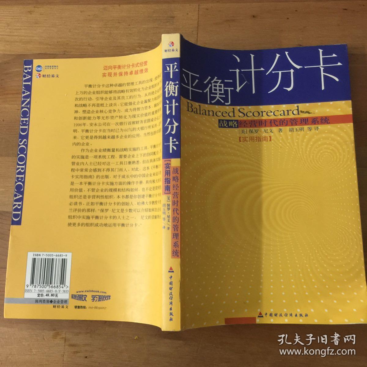 平衡计分卡实用指南