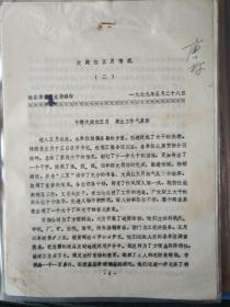 邹县历史文件资料《大战红五月情况（二）》第三册内