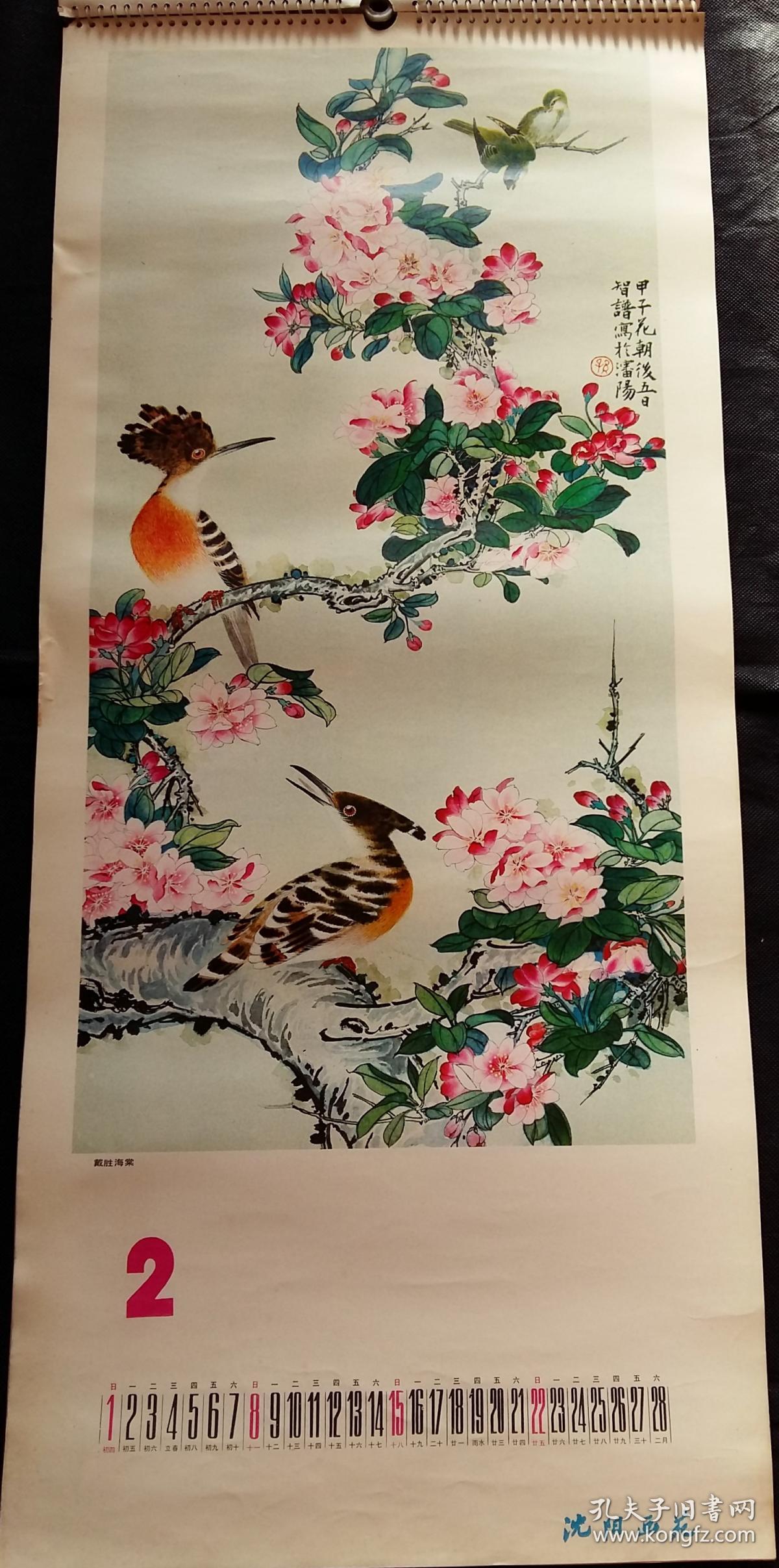 原版挂历1987年孙智谱花鸟画年历13全