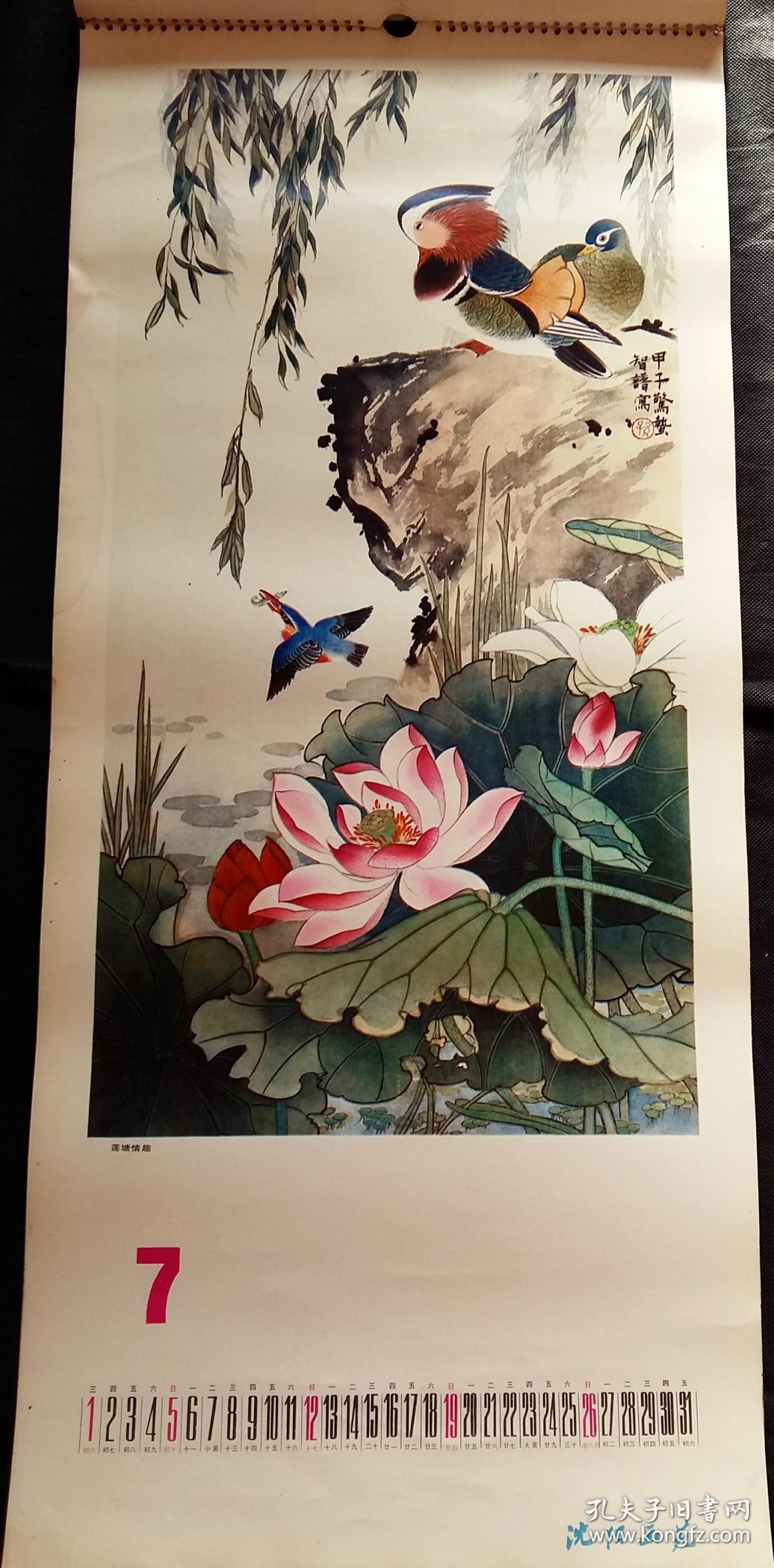原版挂历1987年孙智谱花鸟画年历13全