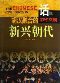 胡漢融合的新興朝代
