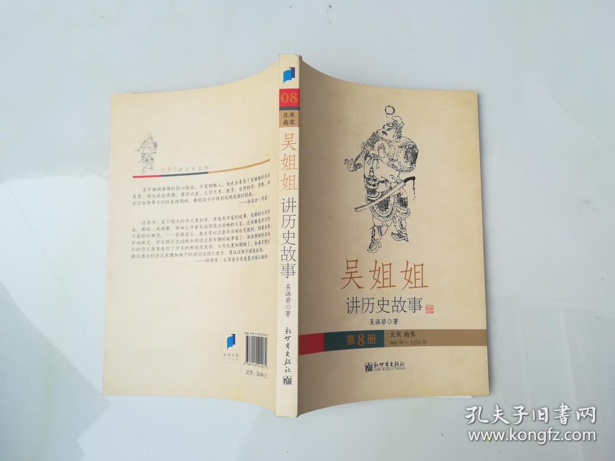 吴姐姐讲历史故事.8.唐代～北宋(公元618～1127年)