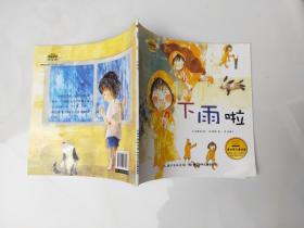 韩国幼儿学习与发展童话系列——下雨啦