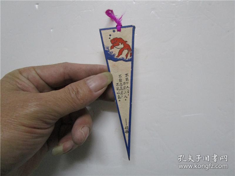 民国 程灏名言 三角形小书签