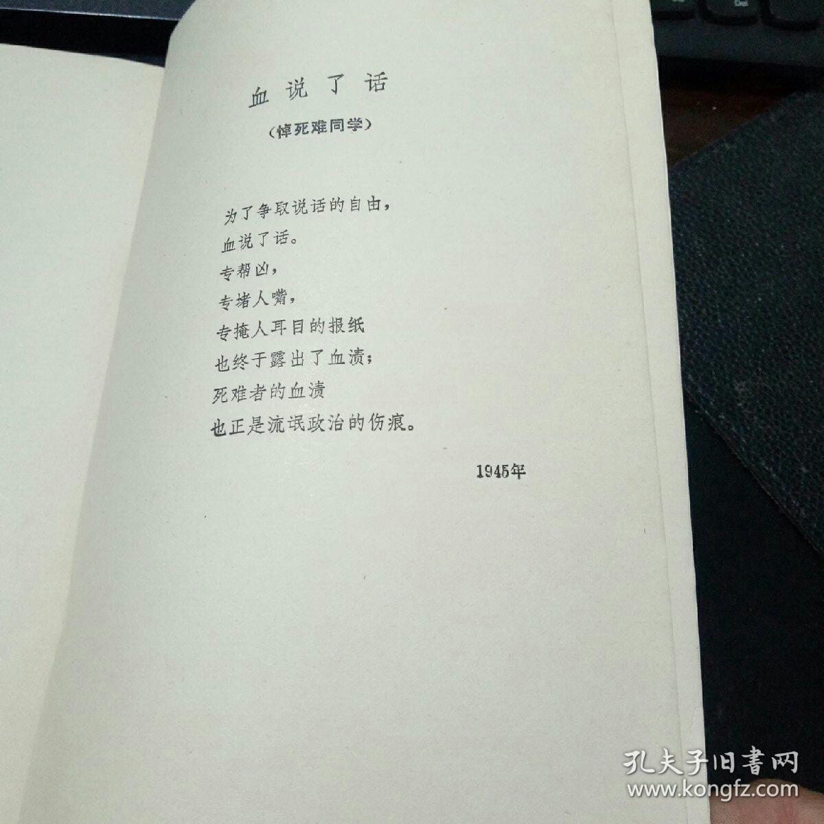 卞之琳诗集 雕虫纪历增订版
