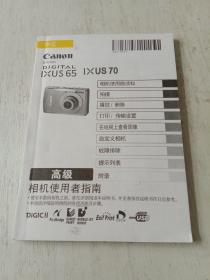 canon佳能高级数码相机IXUS65（70）中文使用者指南