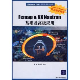 Femap &amp; NX Nastran基础及高级应用（附光盘）