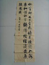 刘成瑞：书法：诗一首（上海知名书法家，上海市书法家协会老年书法专业委员会，中国书画家协会会员。）（带简介）（有其他作品带信封）