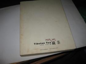 藏茶M118--小16开9品，07年1版1印