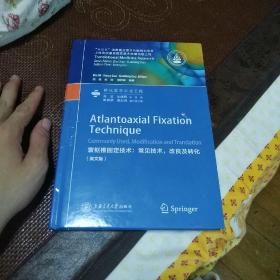 转化医学出版工程：寰枢椎固定技术：常见技术，改良及转化（英文版）