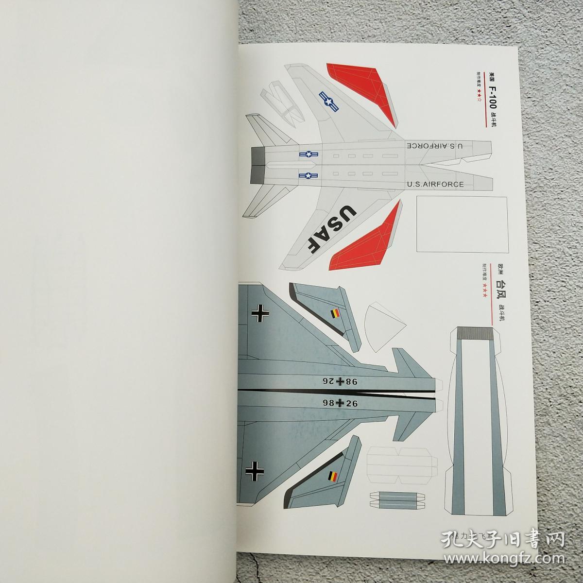 魅力纸飞机纸模型飞机的制作放飞与比赛