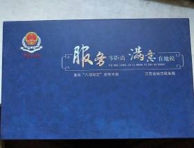 江苏省地税局 落实八项规定宣传明信片2013【贴中国税务个性化邮票80分，一套十六枚】