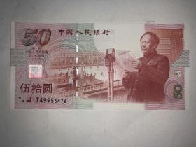庆祝中华人民共和国成立50周年50元纪念钞