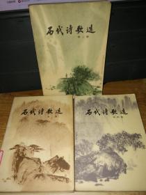 历代诗歌选【2-4册】合售