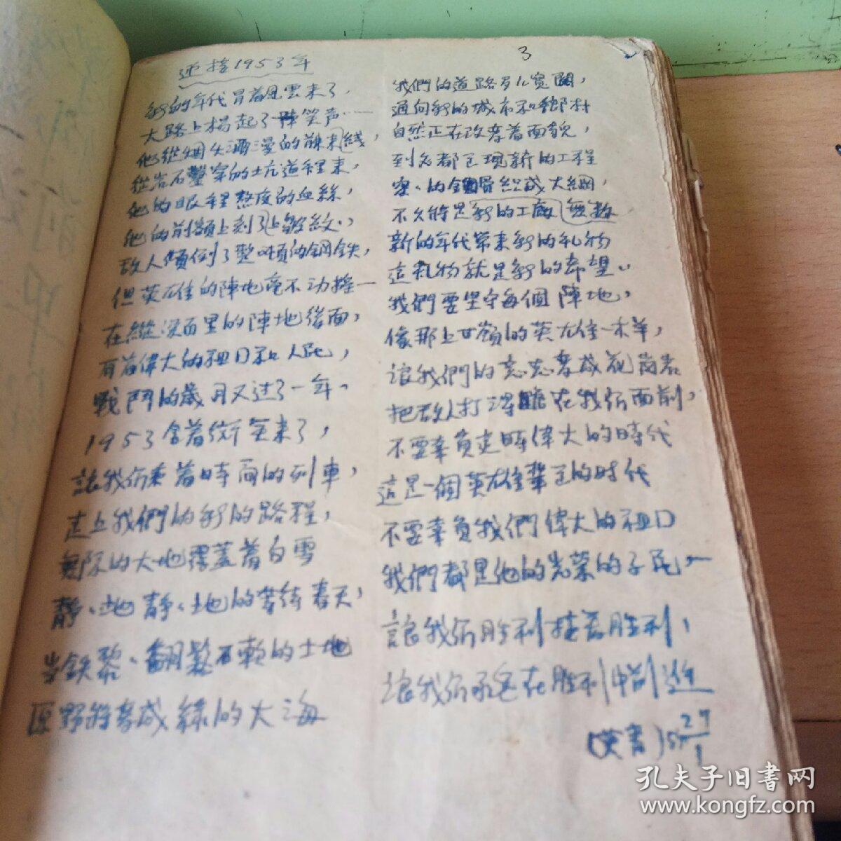 诗歌本近百首新中国早期诗歌有自写有抄写