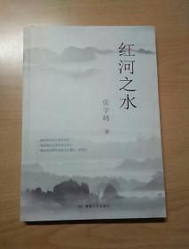 红河之水
