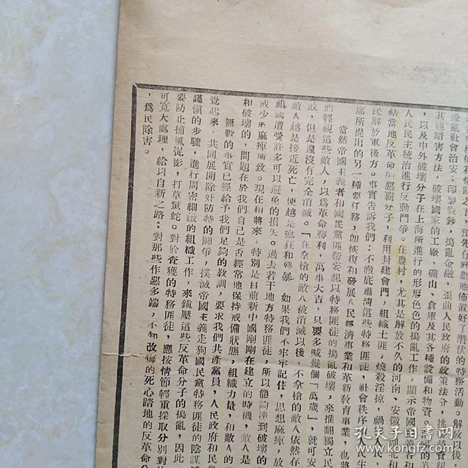 新华社短评(消灭麻痹倾向扑灭特务匪徒.保护人民祖国的财产)