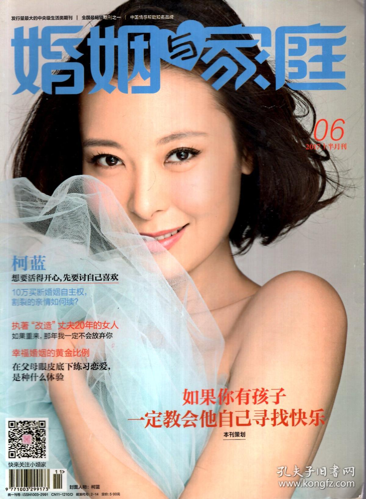 总第544期_婚姻与家庭杂志社_孔夫子旧书网