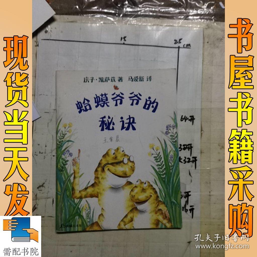 蛤蟆爷爷的秘诀