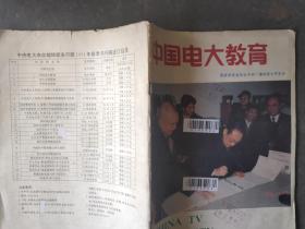 中国电大教育 1994 2