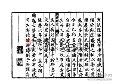 隆庆潮阳县志(影印本)