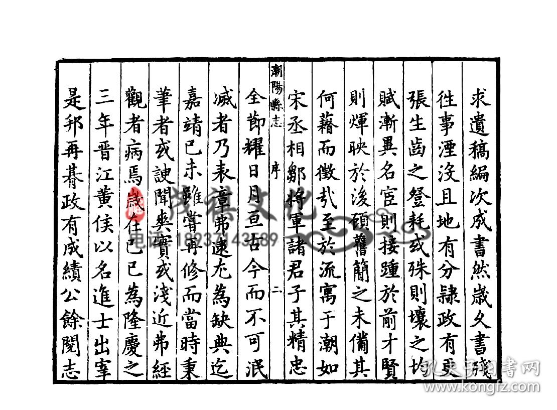 隆庆潮阳县志(影印本)