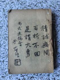 太极拳讲义